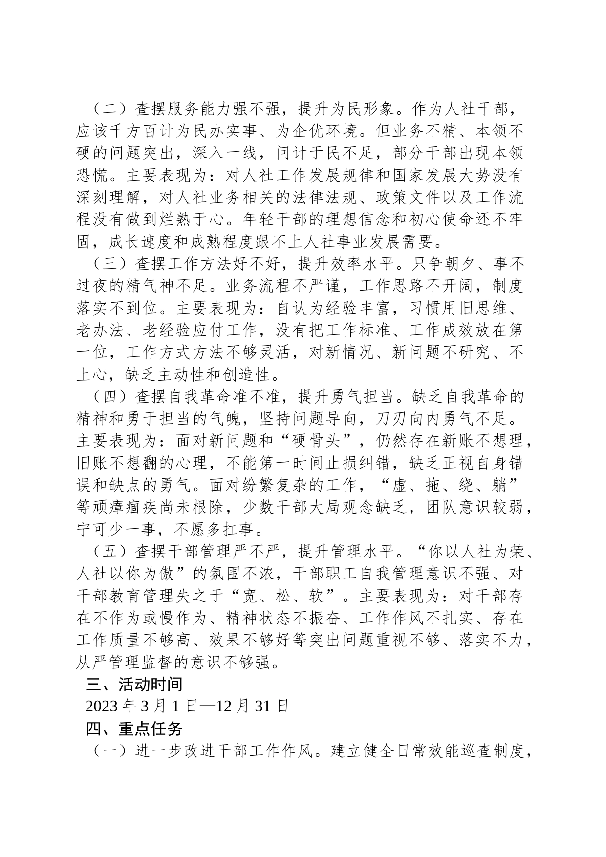 区人社局开展作风建设提升年活动实施方案_第2页