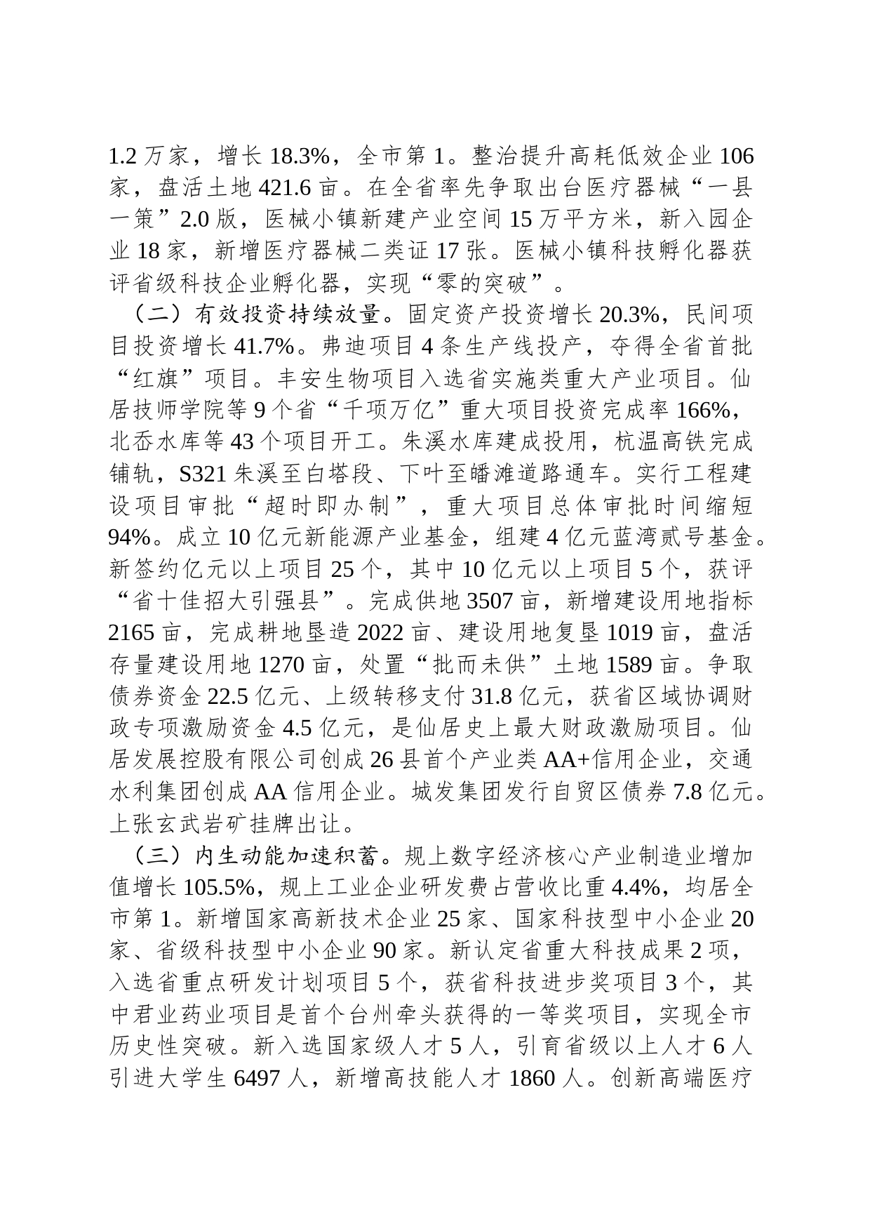 2024年仙居县政府工作报告（20240202）_第2页