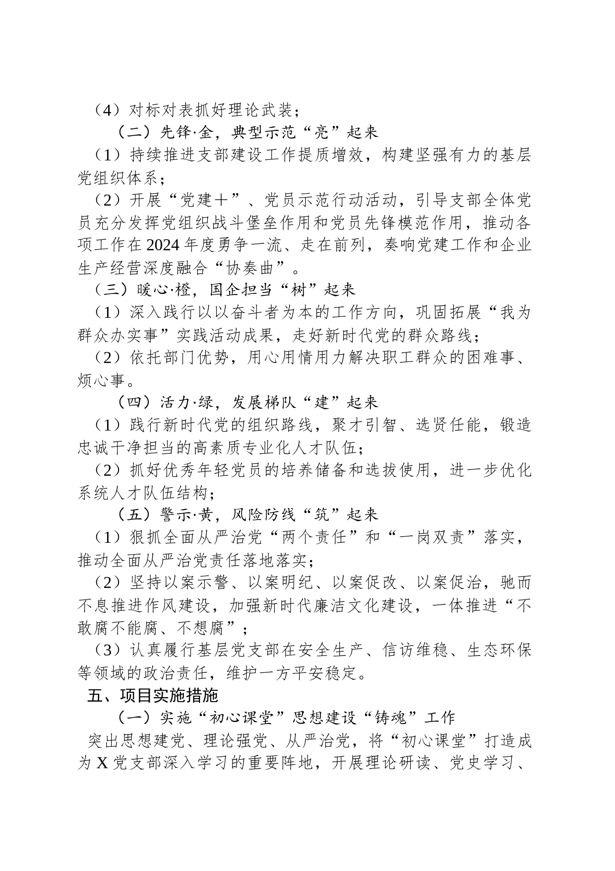 2024年企业党建品牌建设方案_第2页