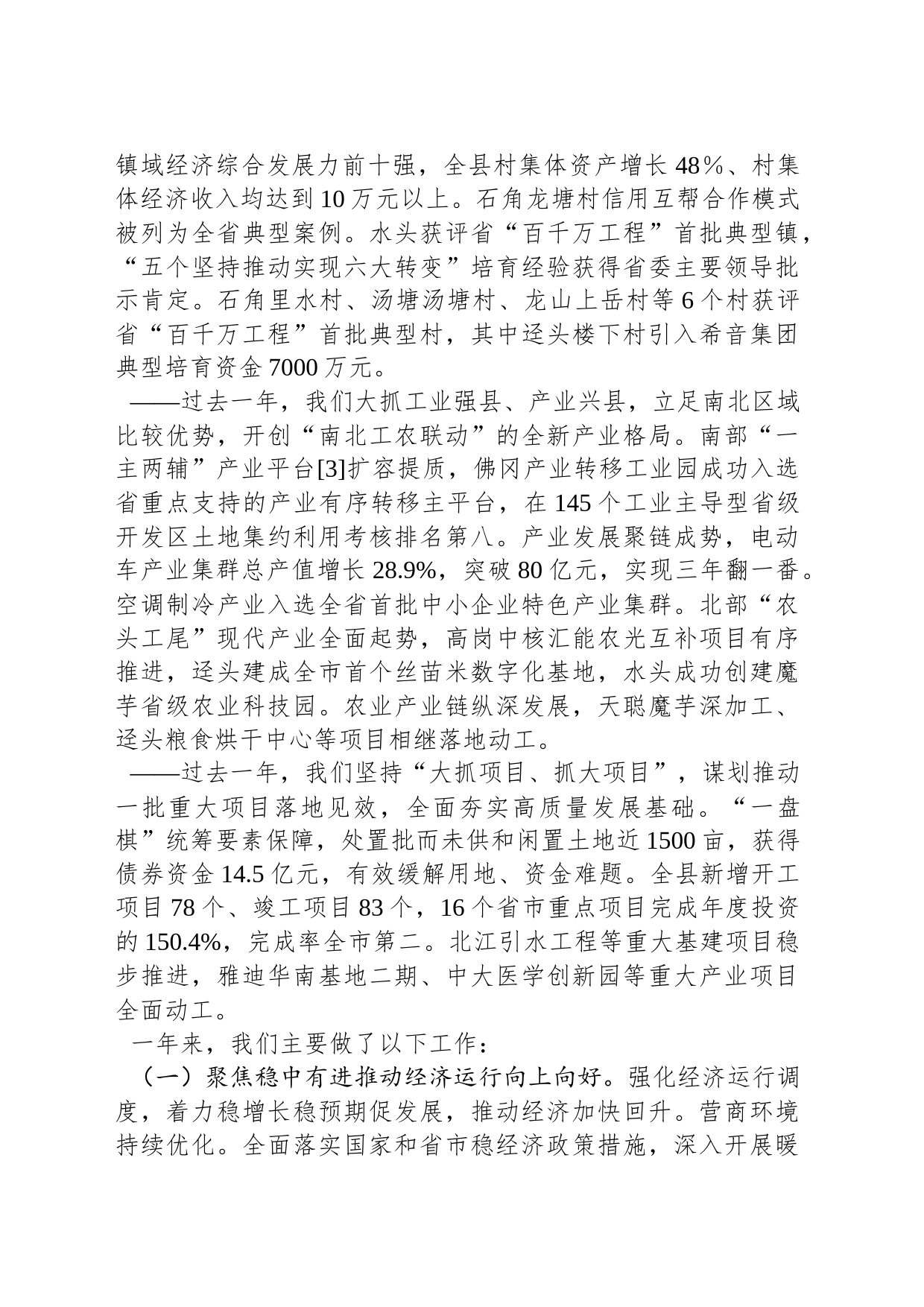 2024年佛冈县政府工作报告（20240203）_第2页
