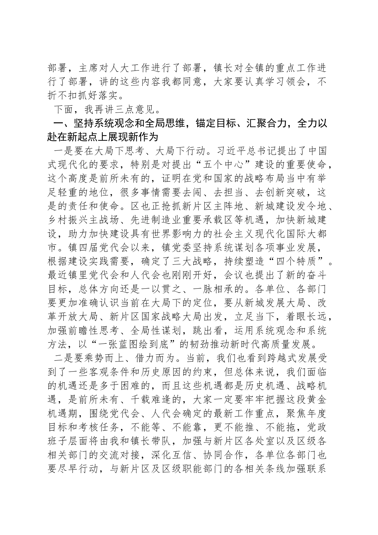 2024年党委学习讨论会暨一季度工作会议书记主持讲话稿_第2页