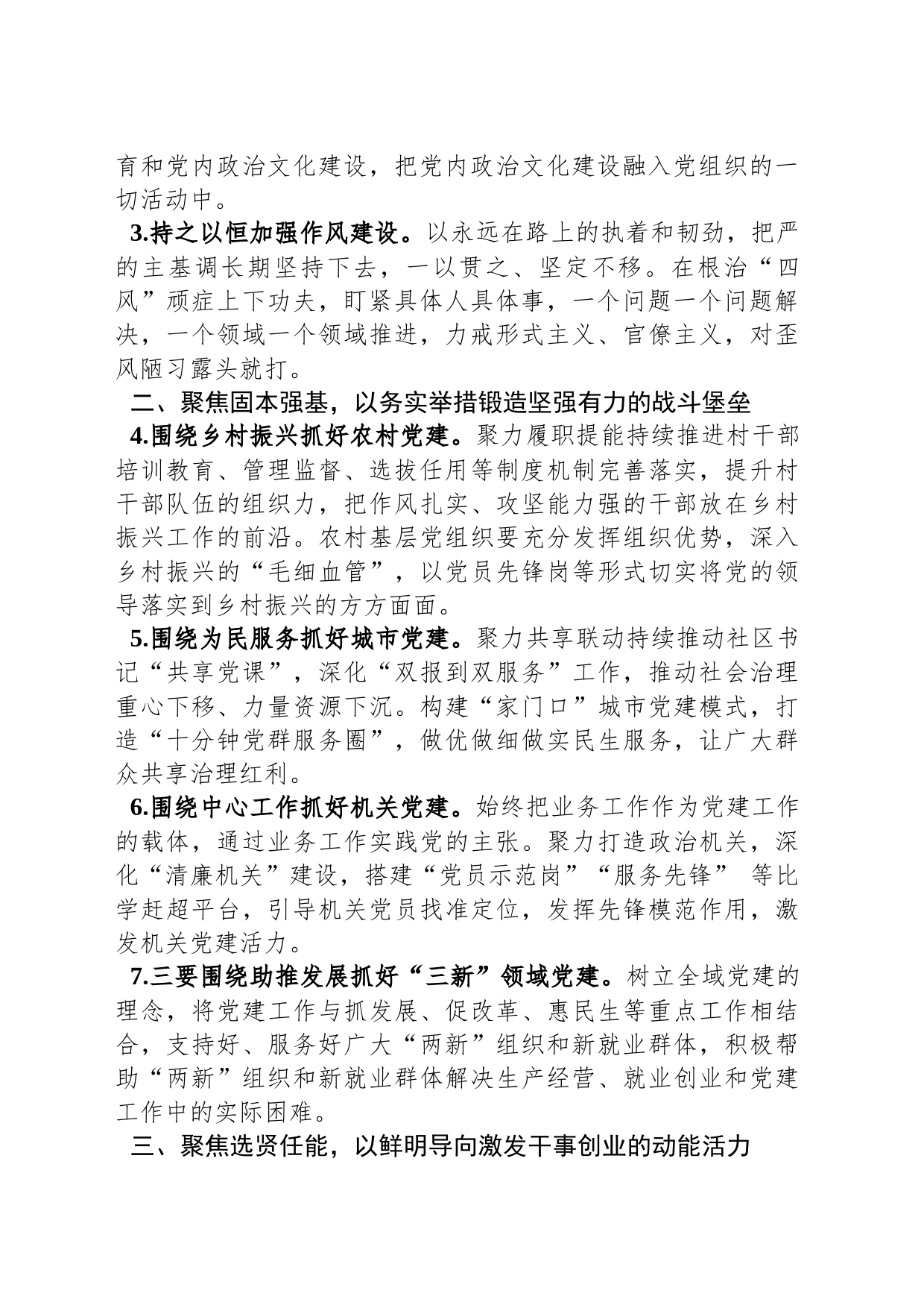 2024年全区组织工作要点_第2页