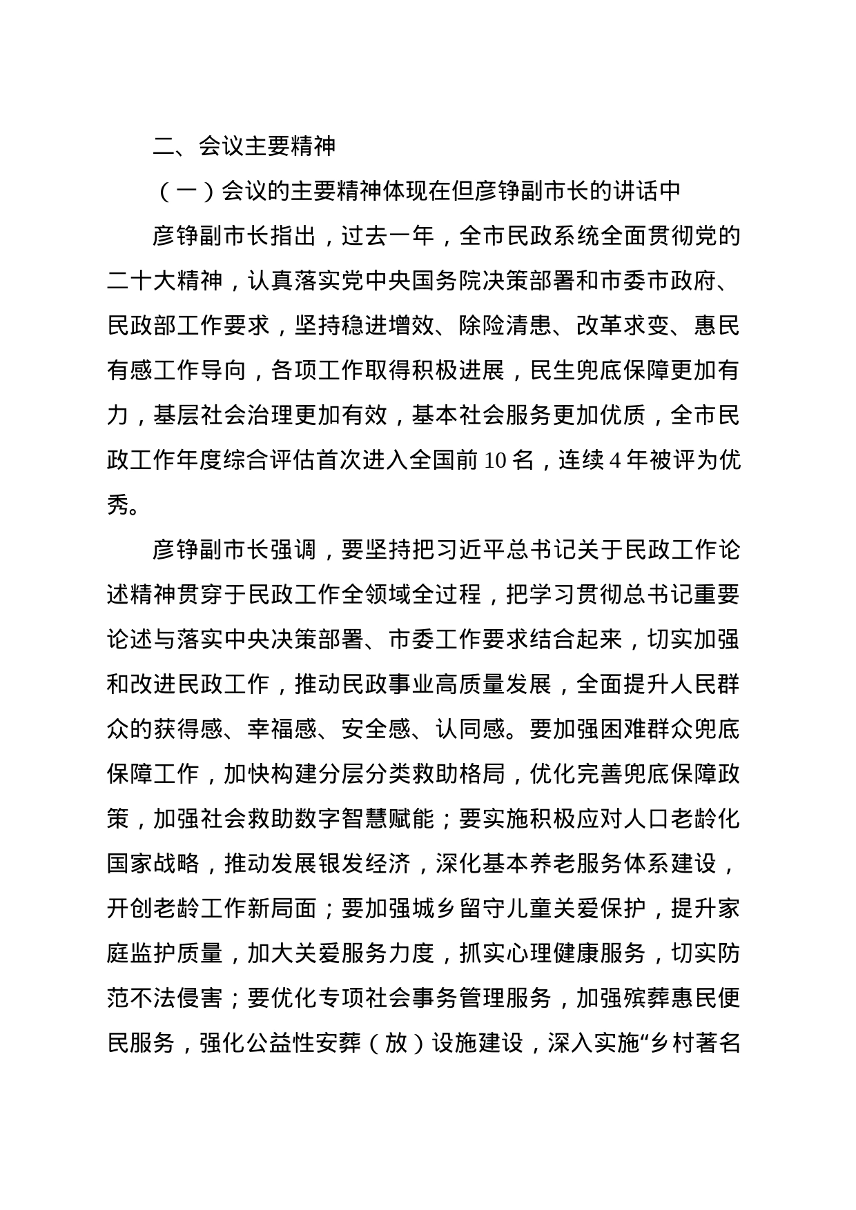 2024年全市民政工作会议精神汇报提纲_第2页