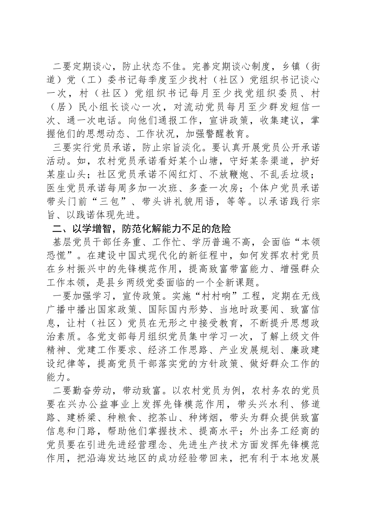 在县委常委会理论学习中心组巩固深化主题教育成果专题研讨交流会上的发言_第2页