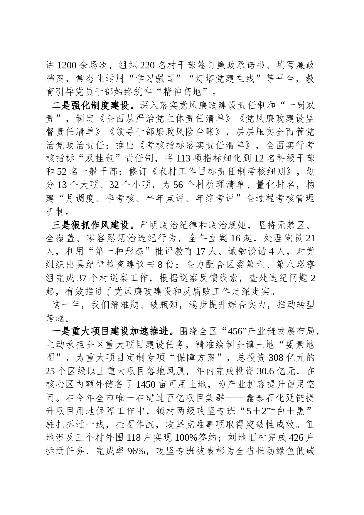 2024年凤凰镇政府工作报告（20240112）_第2页
