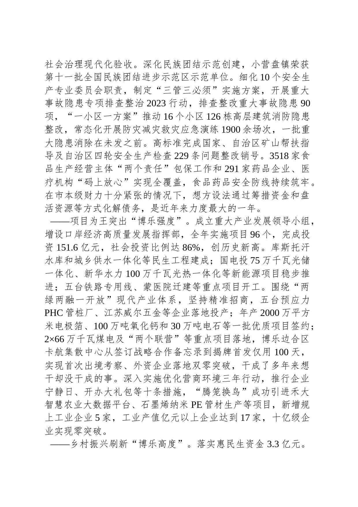 2024年博乐市政府工作报告(20240104)_第2页
