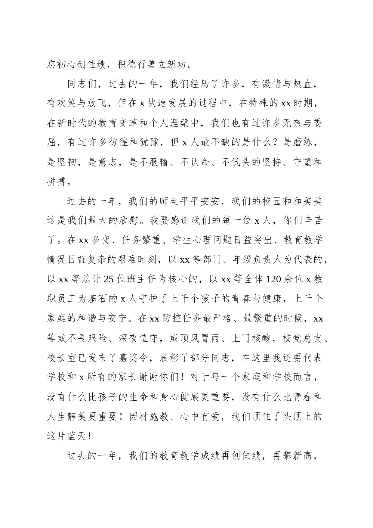 在学校、学年度第一学期期末大会暨新春团拜会上的讲话_第2页