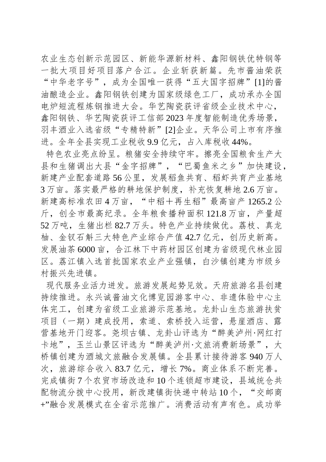 2024年合江县政府工作报告（20240128）_第2页