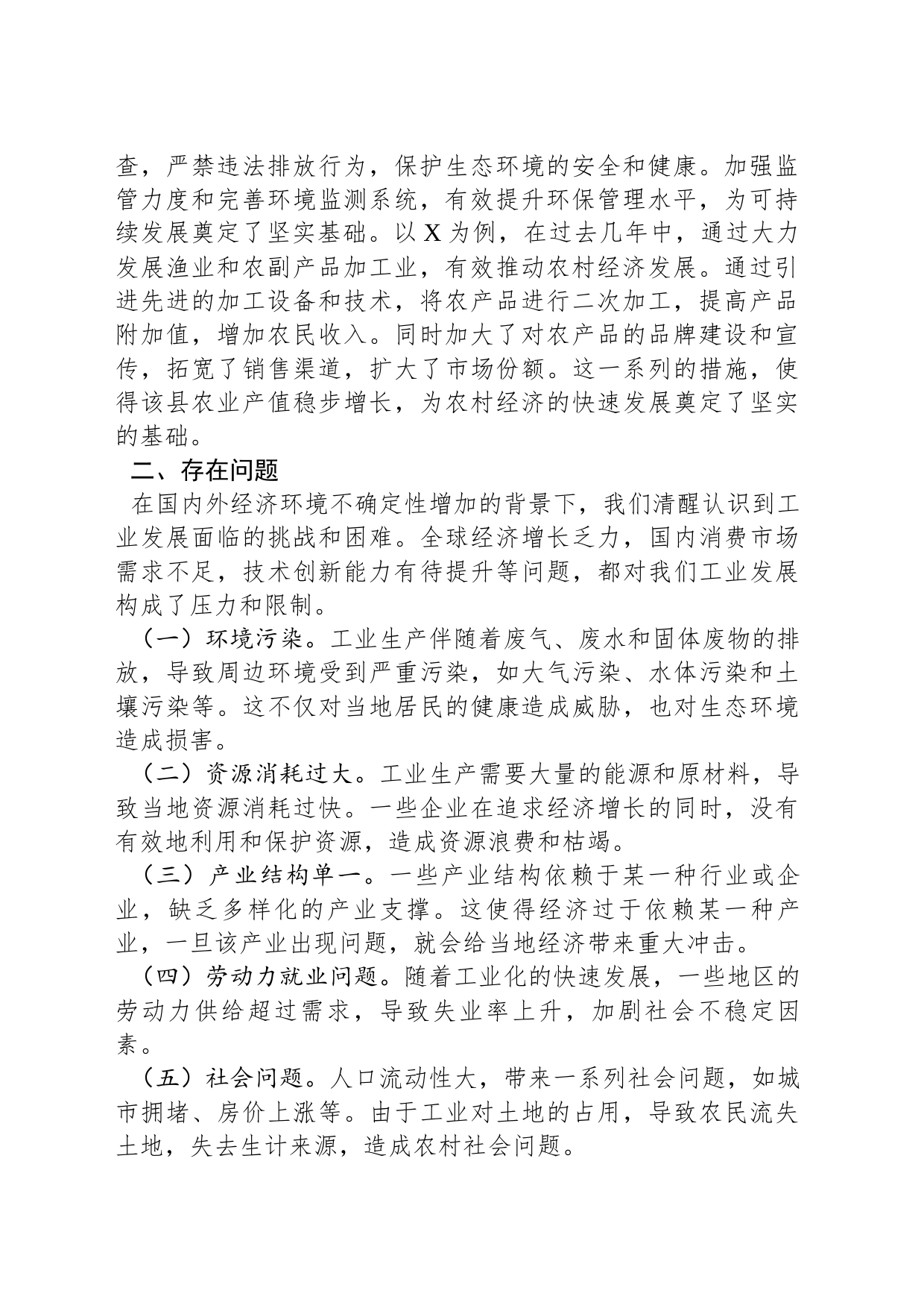 在工业强县工作会议上的汇报发言_第2页