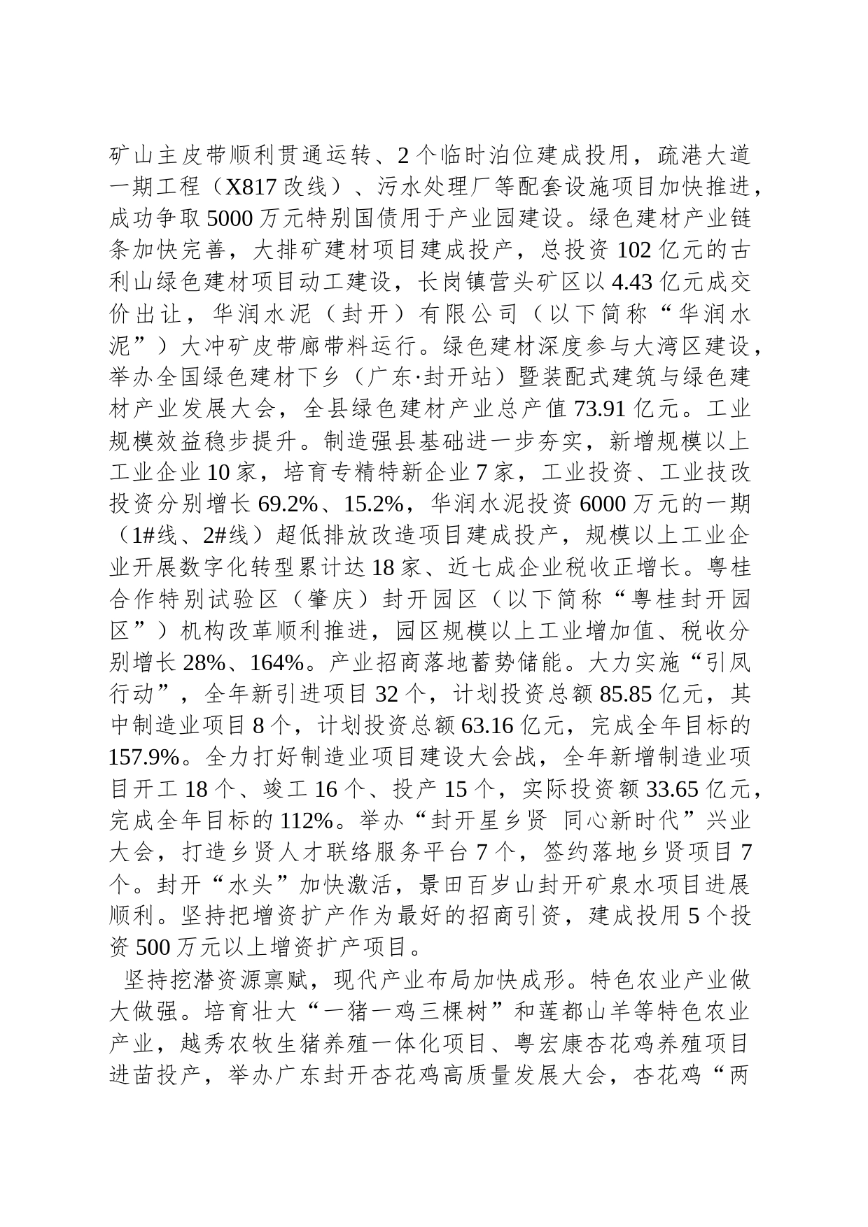 2024年封开县政府工作报告(20240205)_第2页
