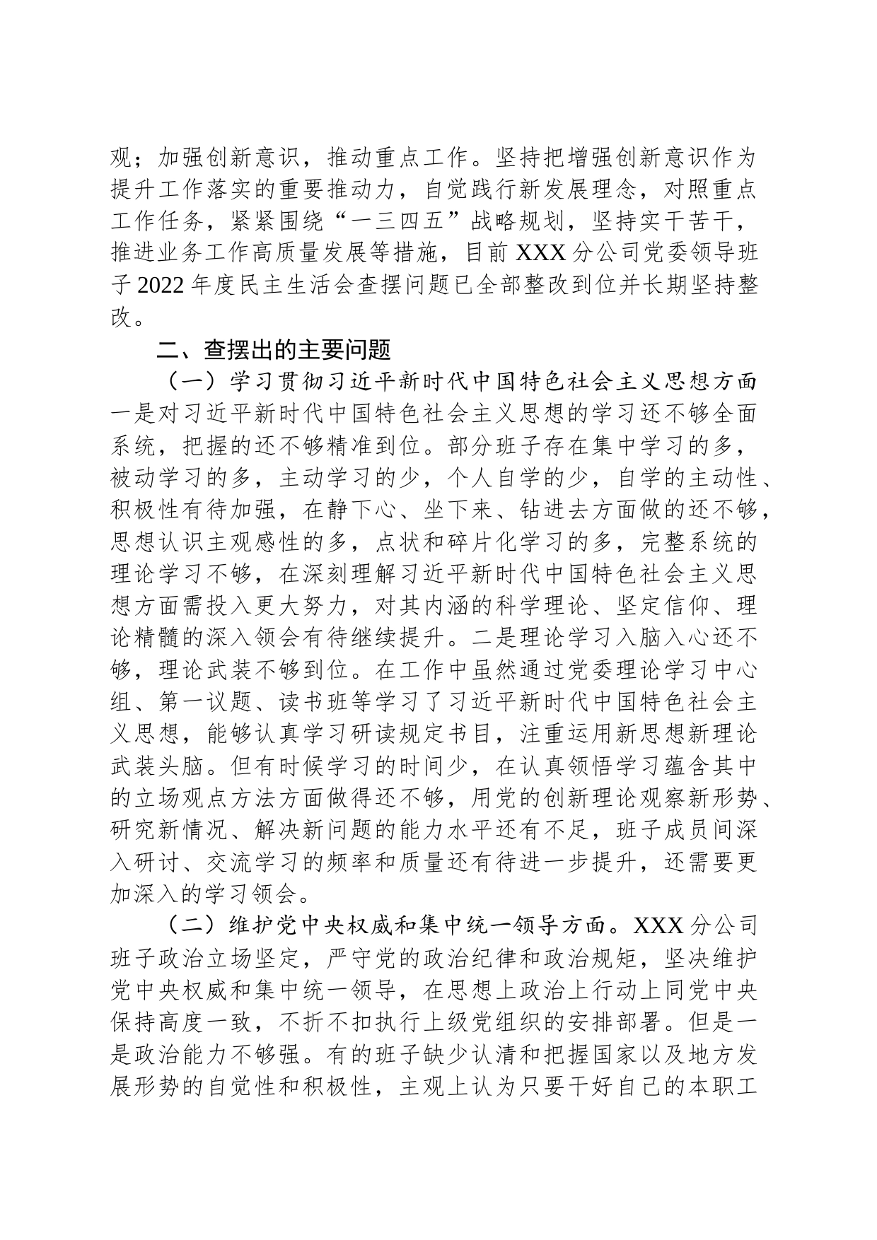 国企主题教育民主生活会班子对照检查材料_第2页