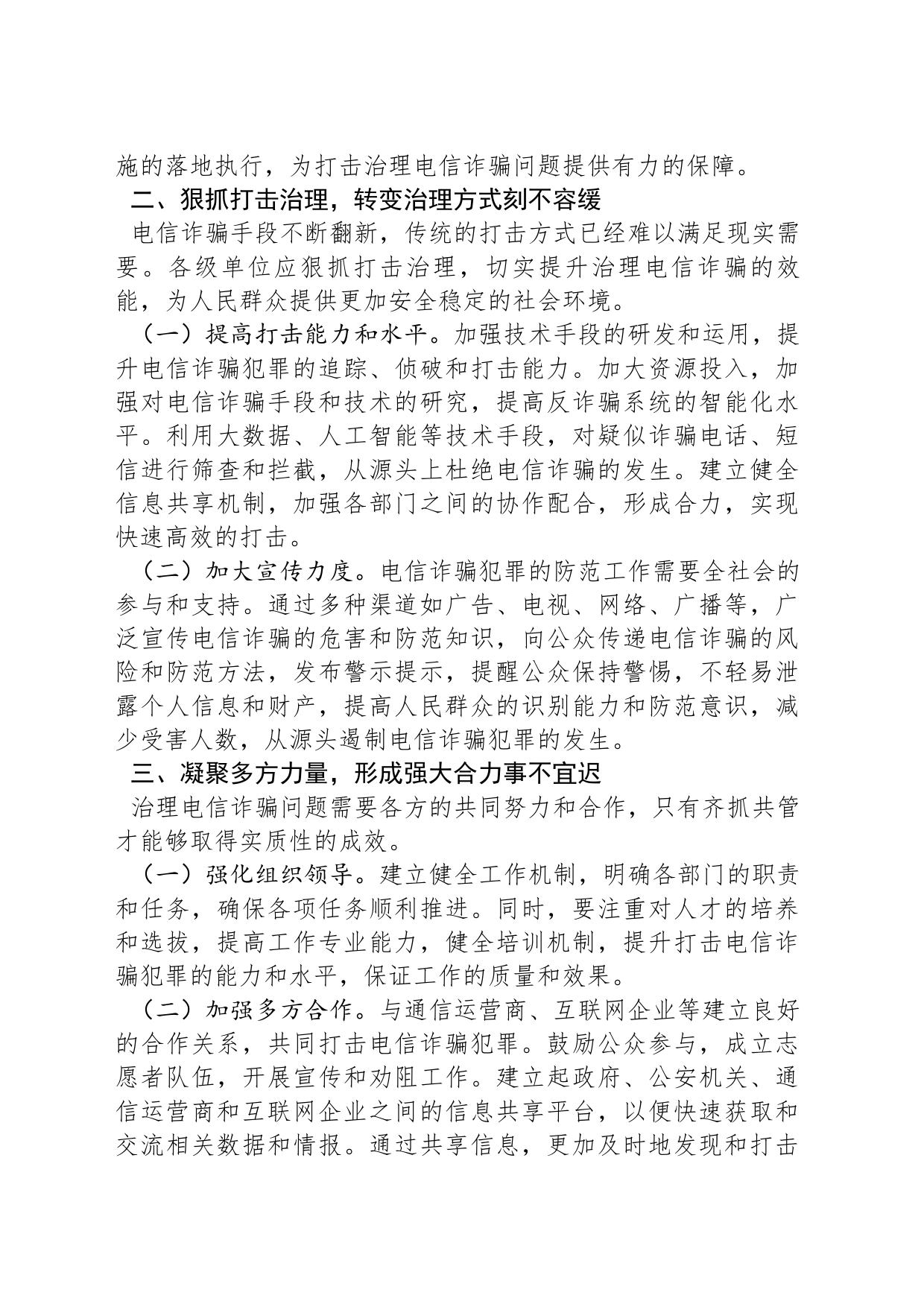 在打击治理电信网络违法犯罪行动会议上的讲话_第2页