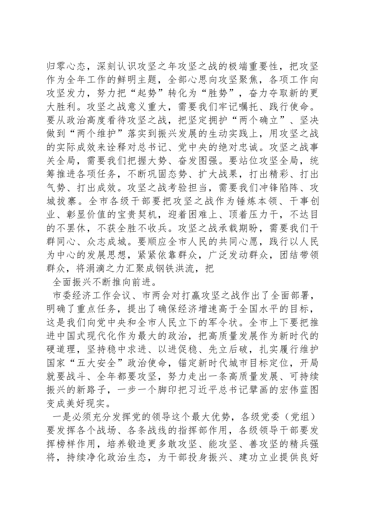 2024年市委领导在全市优化营商环境打赢攻坚之战动员大会上的讲话_第2页