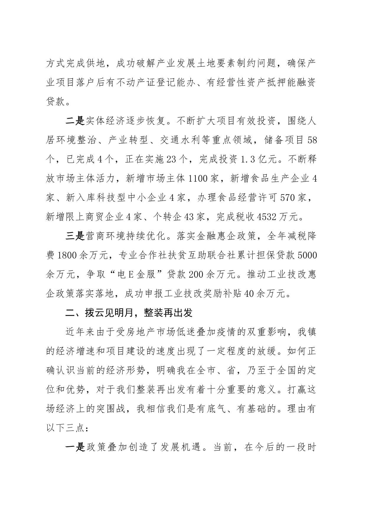 在政企座谈会上 的讲话_第2页
