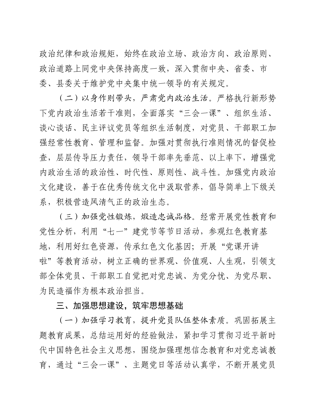 2024年度党支部党建工作计划_第2页