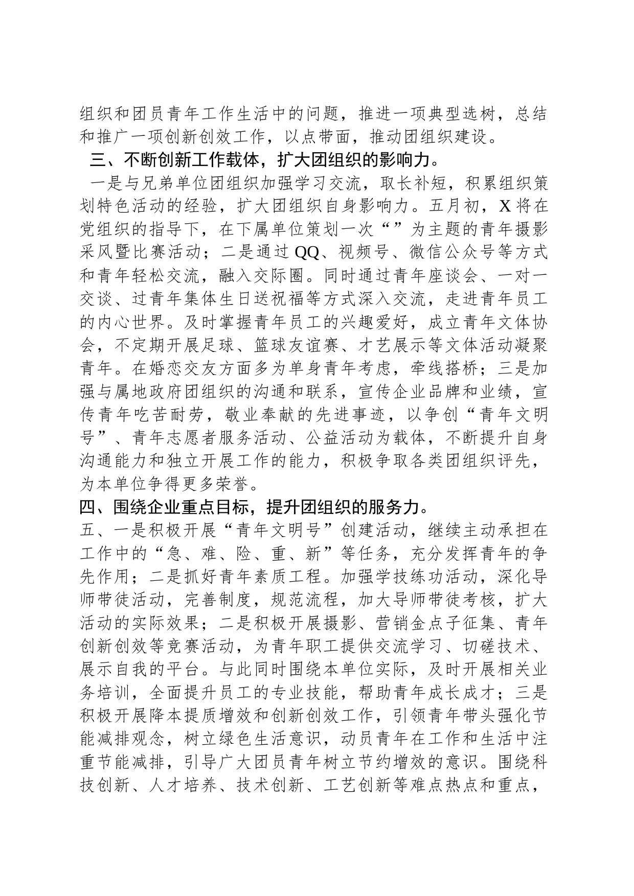 2024年度共青团工作计划_第2页