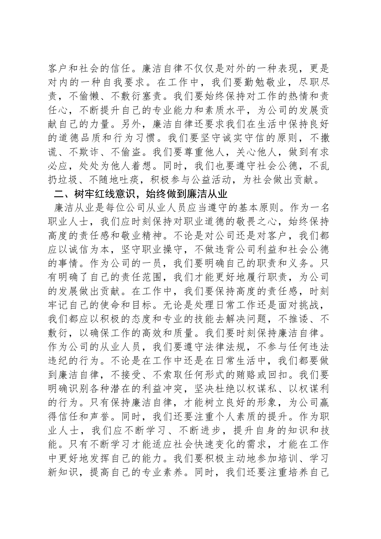 国企纪委书记在2024年廉政工作座谈会的讲话_第2页