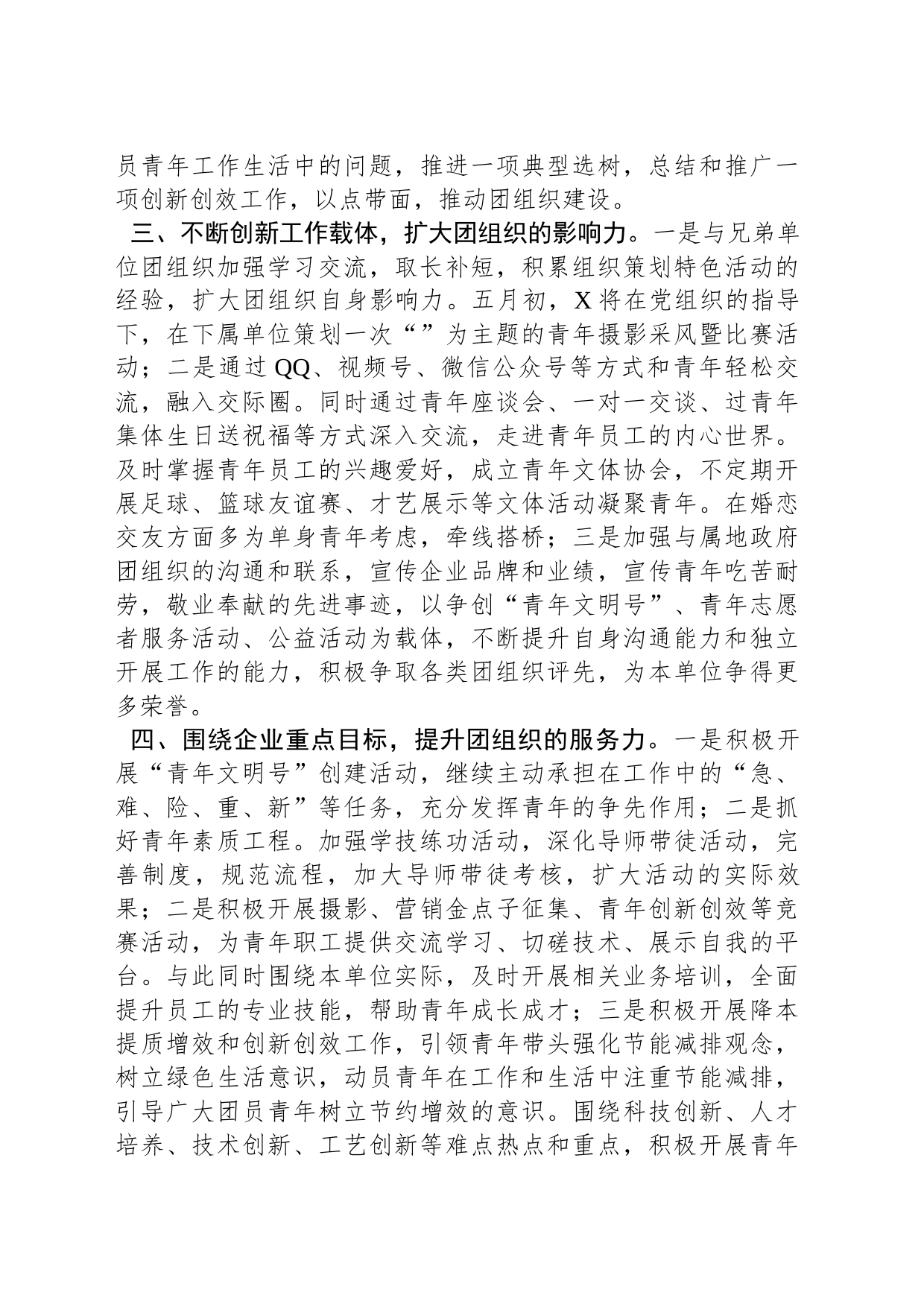 2024年度共青团工作计划（要点）_第2页