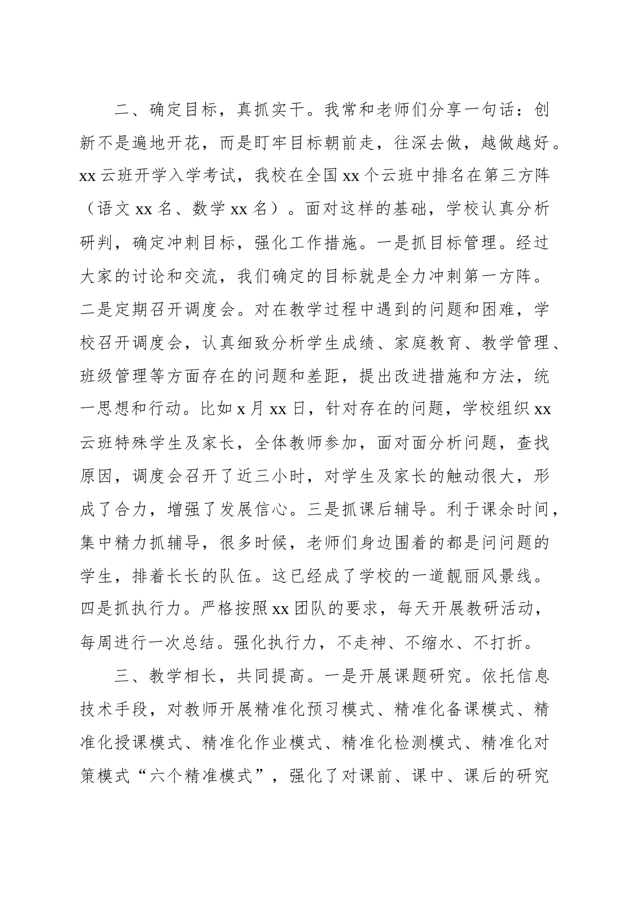在春季学期总结会上的发言_第2页