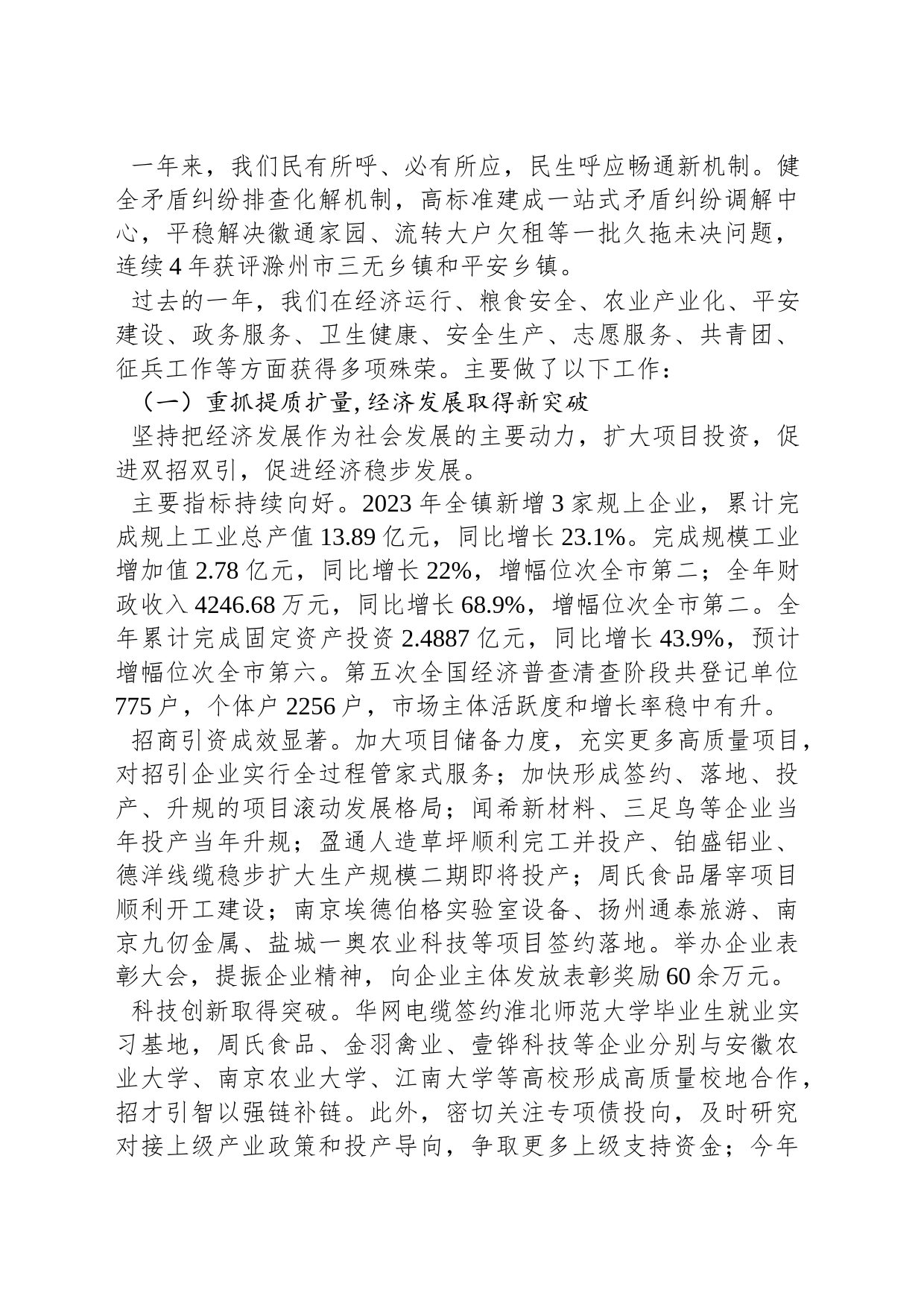 2024年度大通镇政府工作报告（20240112）_第2页