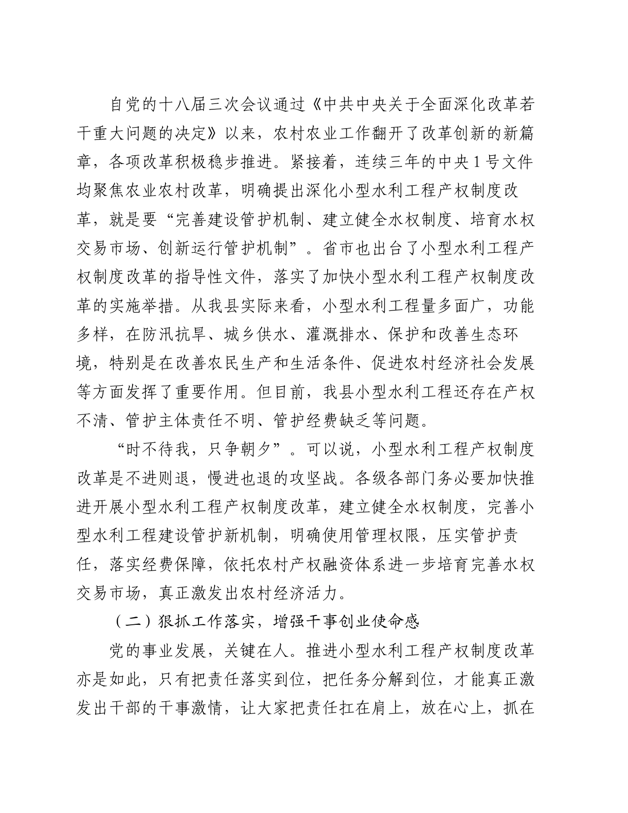 在水利产权制度改革暨农村饮水工程运行管理工作会议上的讲话_第2页