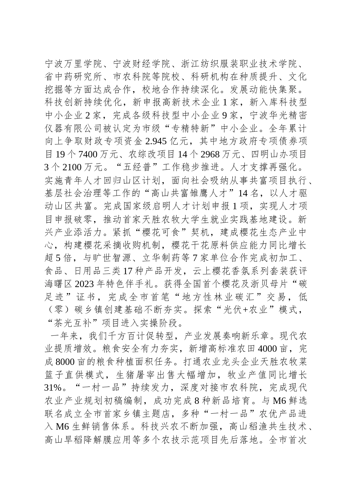 2024年度章水镇政府工作报告_第2页