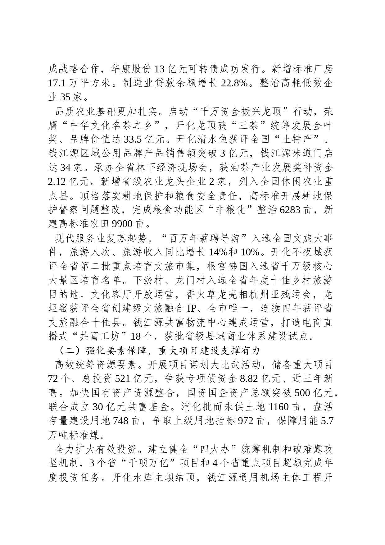 2024年开化县政府工作报告（20240129）_第2页