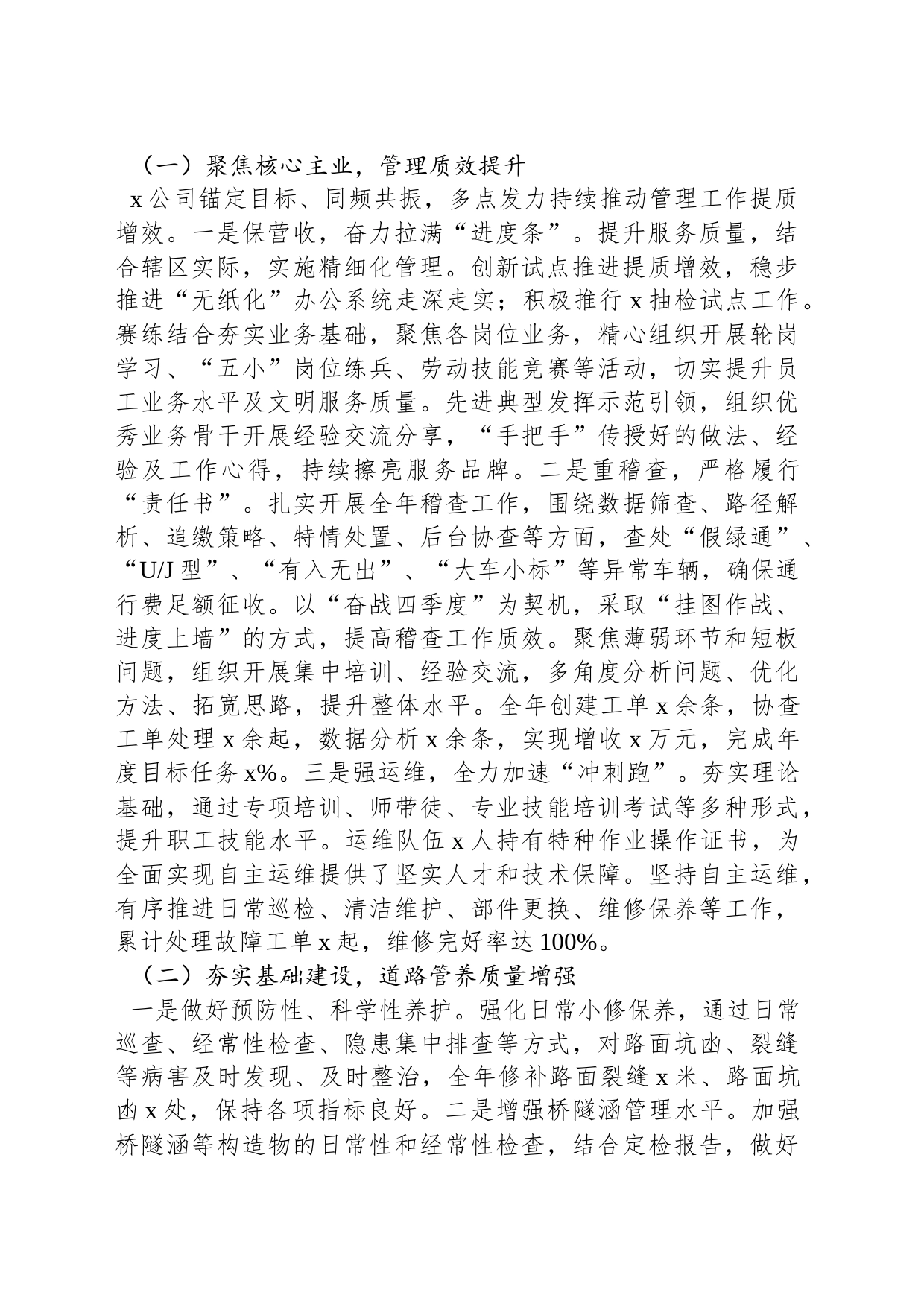 国有企业2024年工作报告_第2页