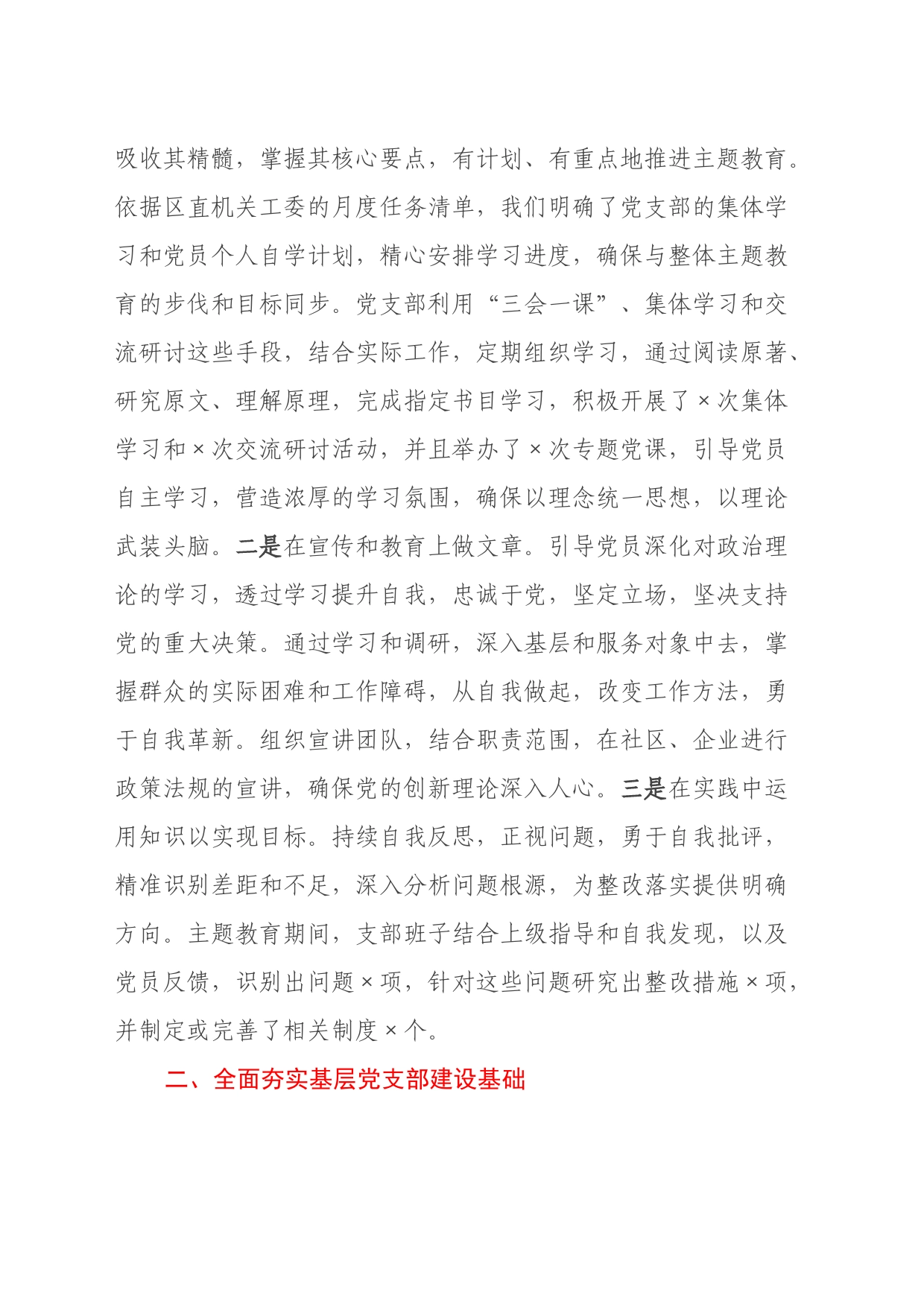 在第二批主题教育专题组织生活会上的述职报告_第2页