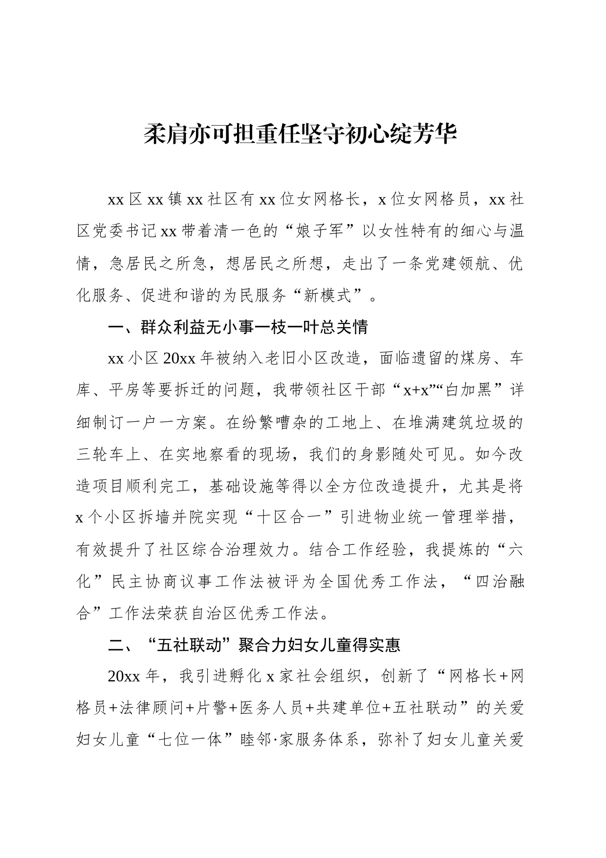 在纪念“三八”国际妇女节xxx周年暨表彰大会发言材料汇编（10篇）_第2页