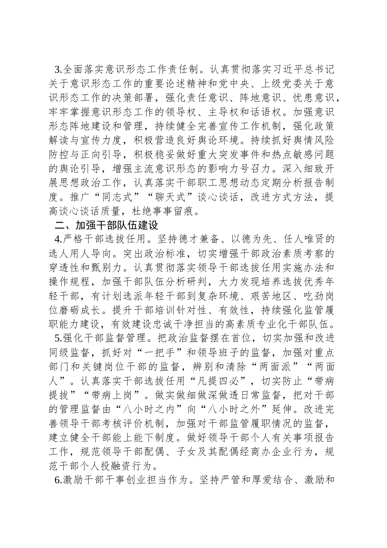 2024年机关党建工作计划_第2页