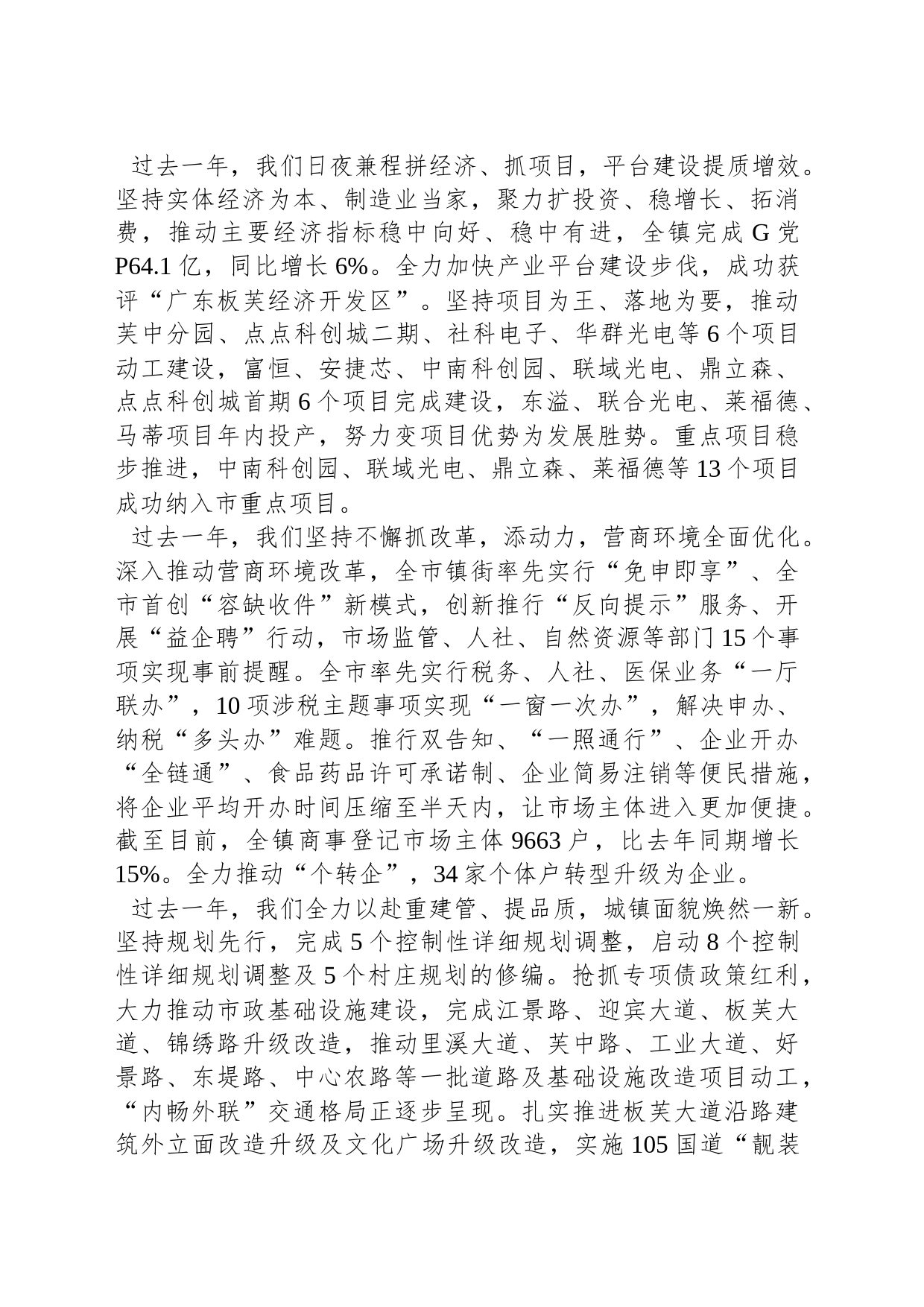 2024年板芙镇政府工作报告（20240205）_第2页