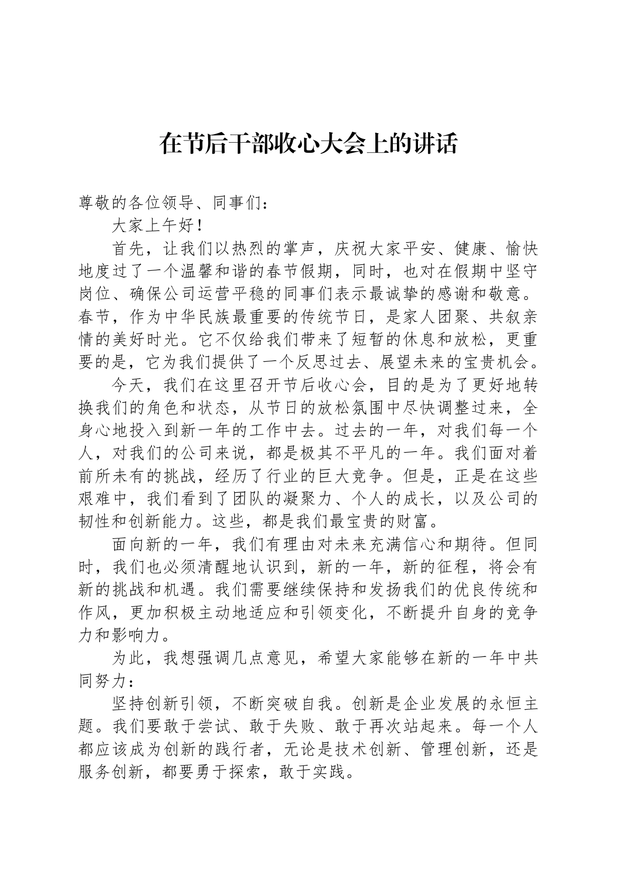 在节后干部收心大会上的讲话材料汇编（12篇）_第2页