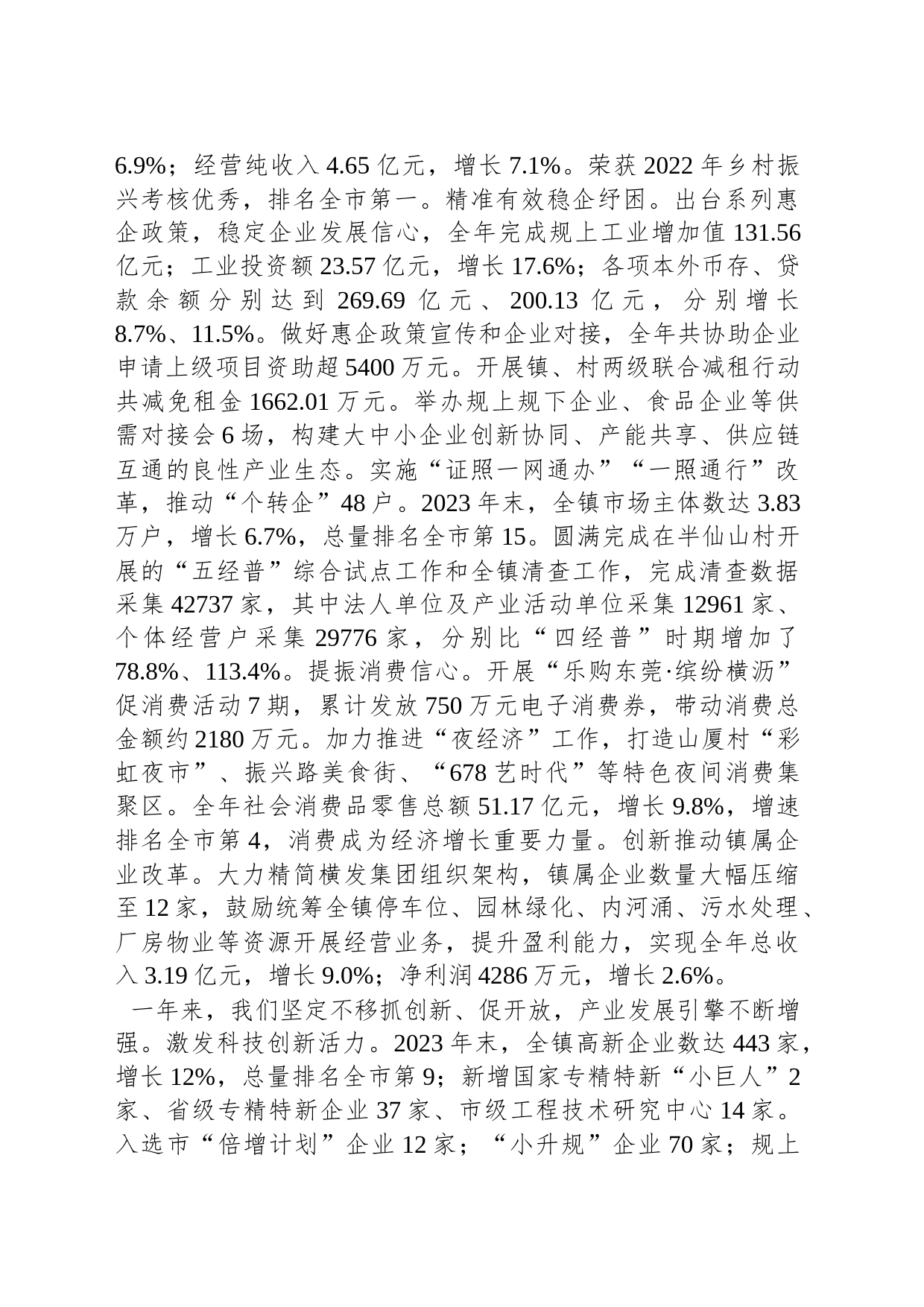 2024年横沥镇政府工作报告(20240205)_第2页