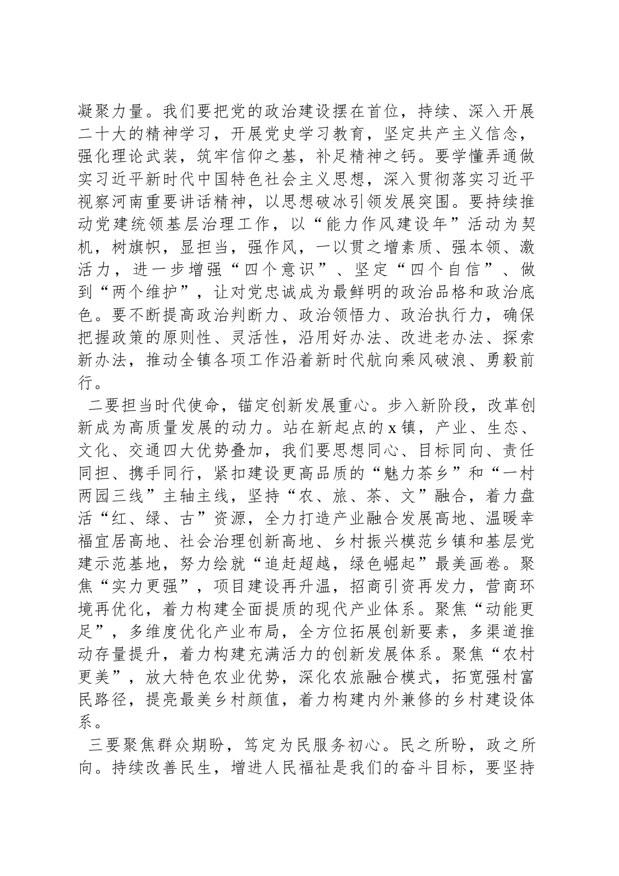 在镇人代会上的讲话_第2页