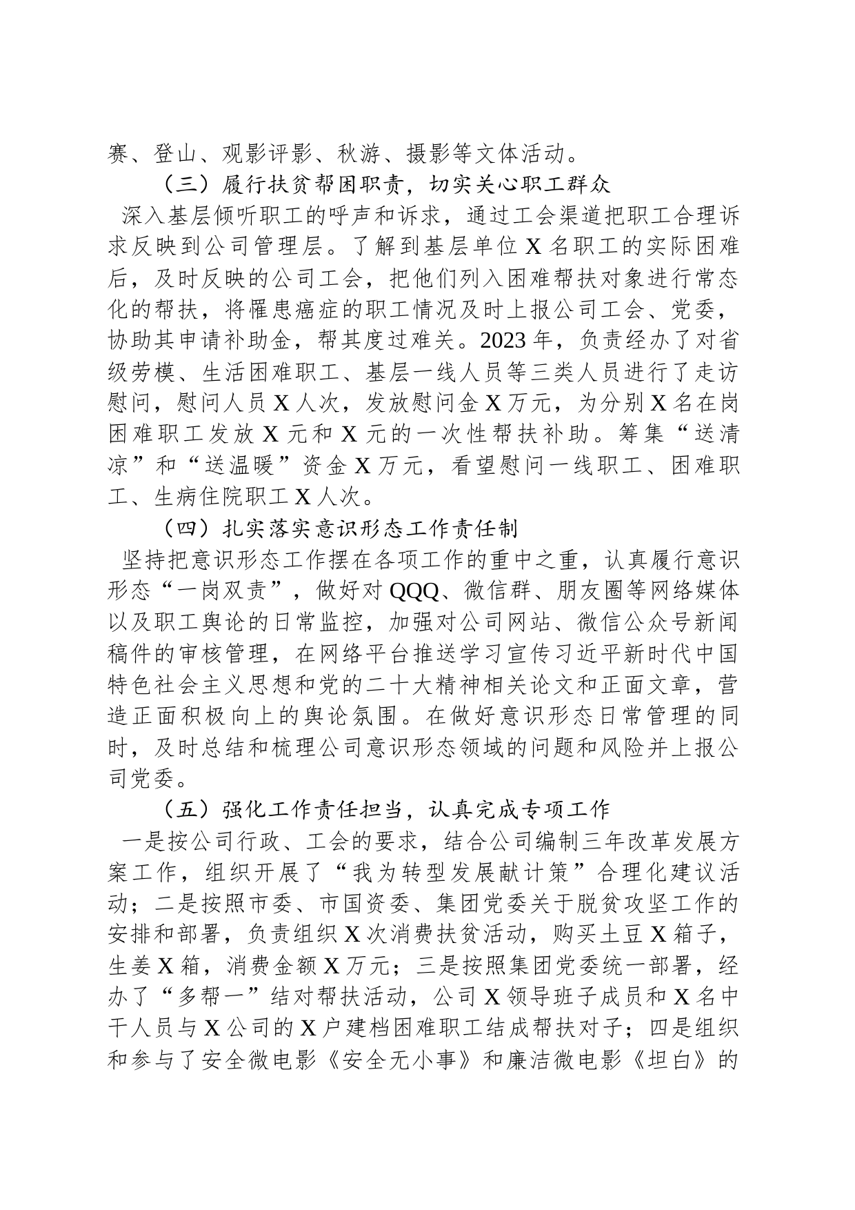 国有企业工会干部2023年述职报告_第2页