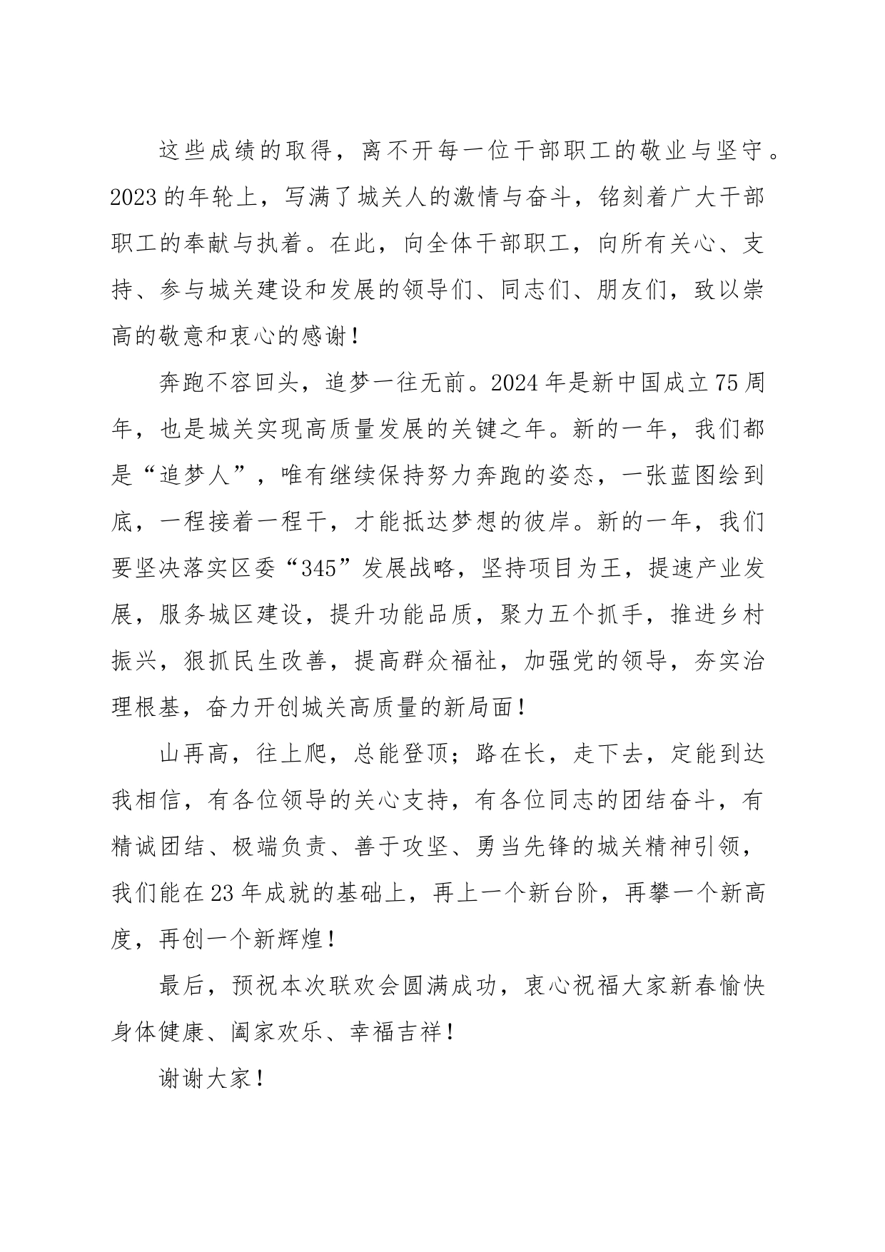 在镇新春年会上的讲话_第2页