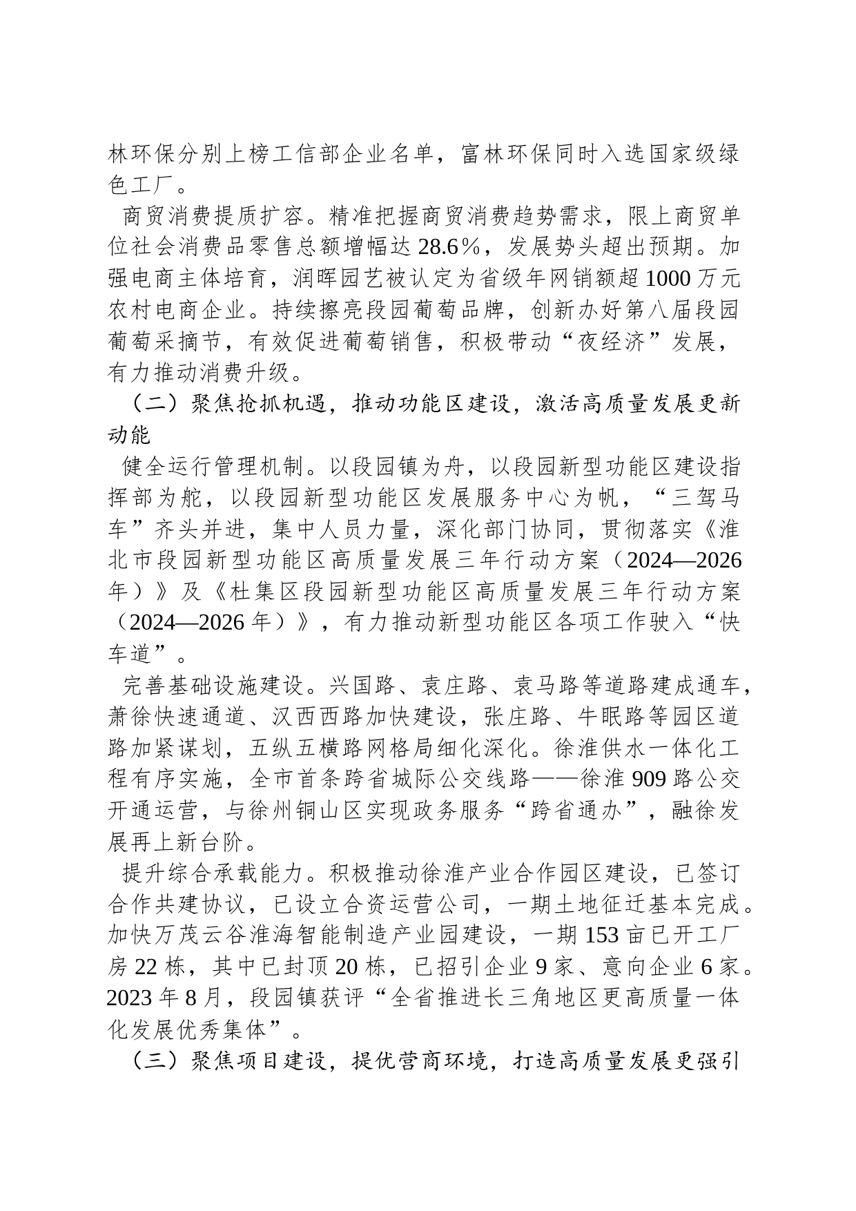 2024年段园镇度政府工作报告(20240207)_第2页