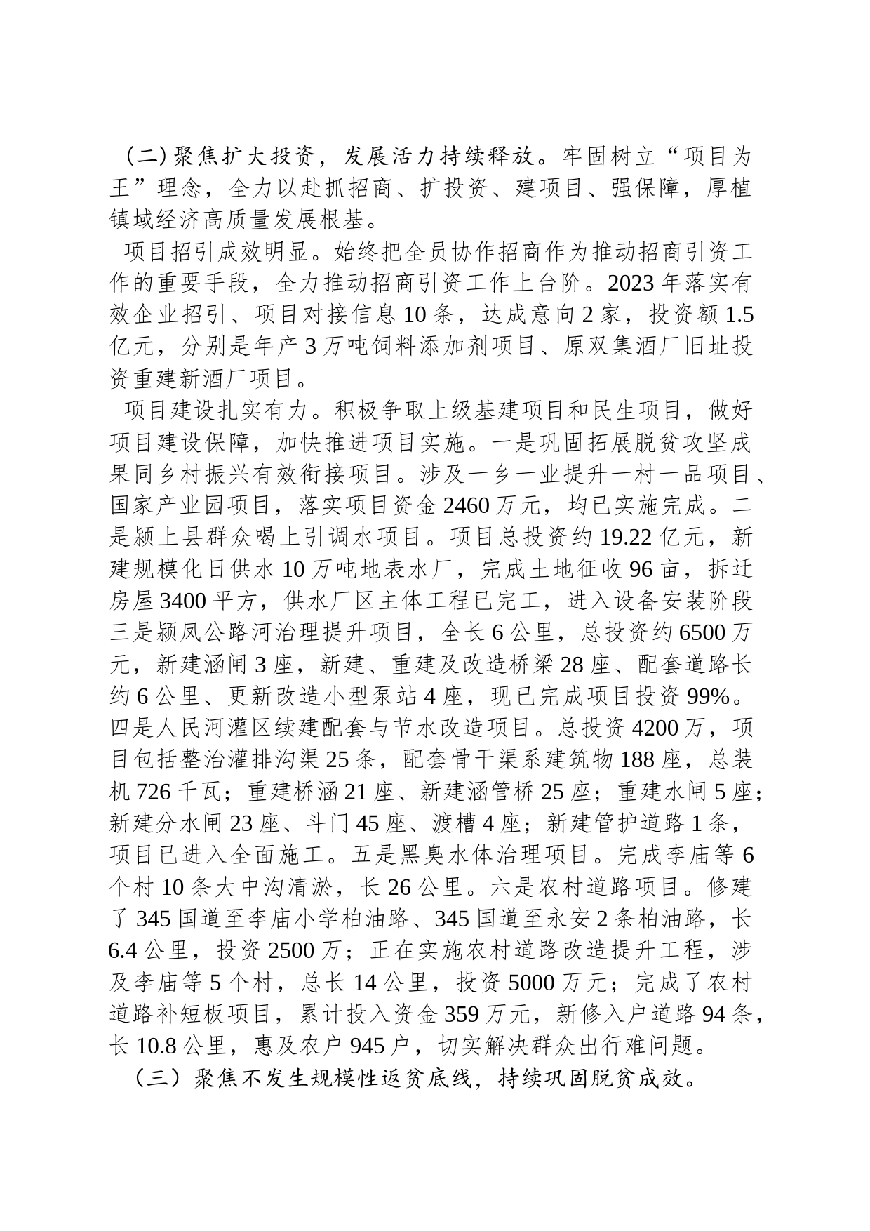 2024年江店孜镇政府工作报告(20240131)_第2页