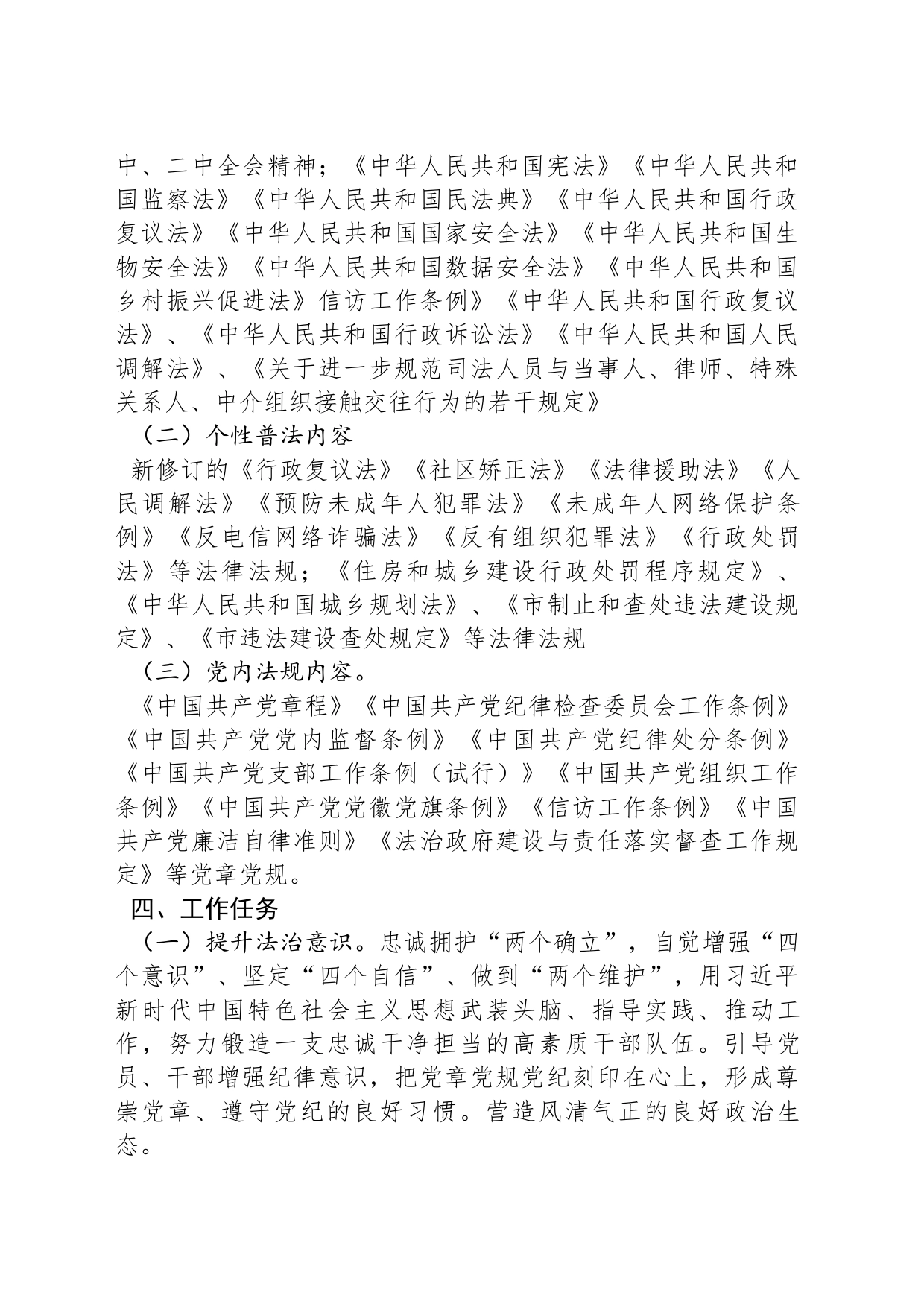 2024年法治宣传教育工作计划_第2页