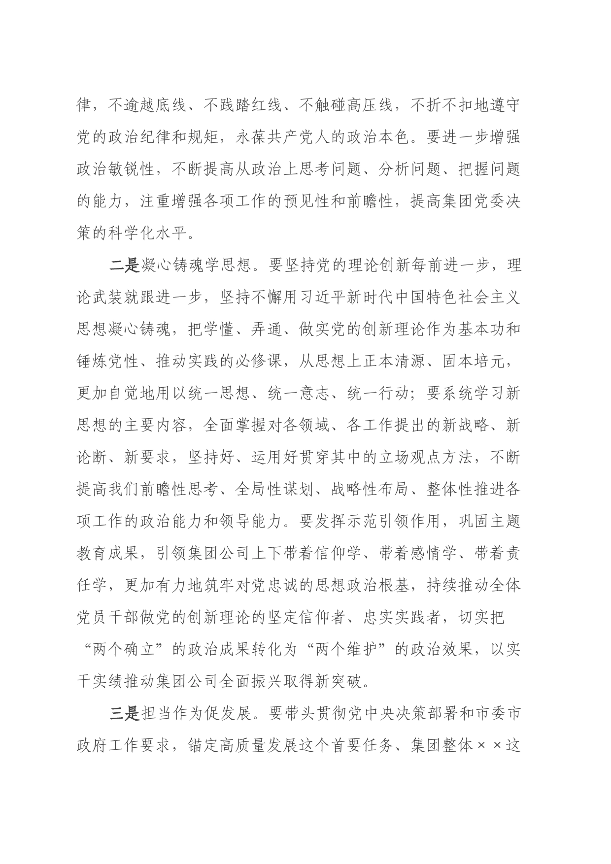 学习习近平总书记在中共中央政治局主题教育专题民主生活会上的重要讲话心得体会_第2页