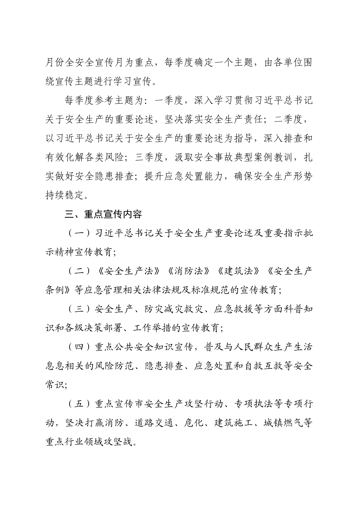 学习宣传习近平总书记关于安全生产重要论述及重要指示批示精神的工作方案_第2页