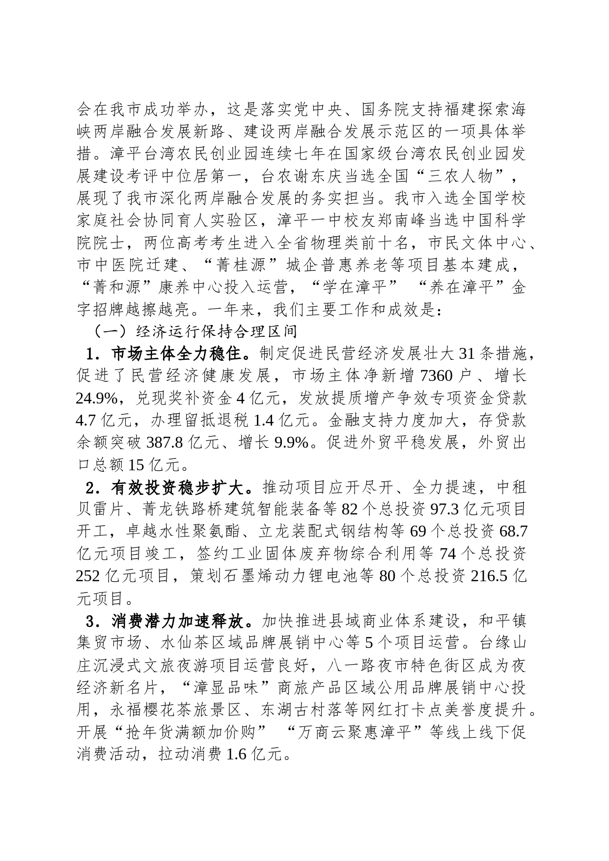 2024年漳平市政府工作报告（20240105）_第2页