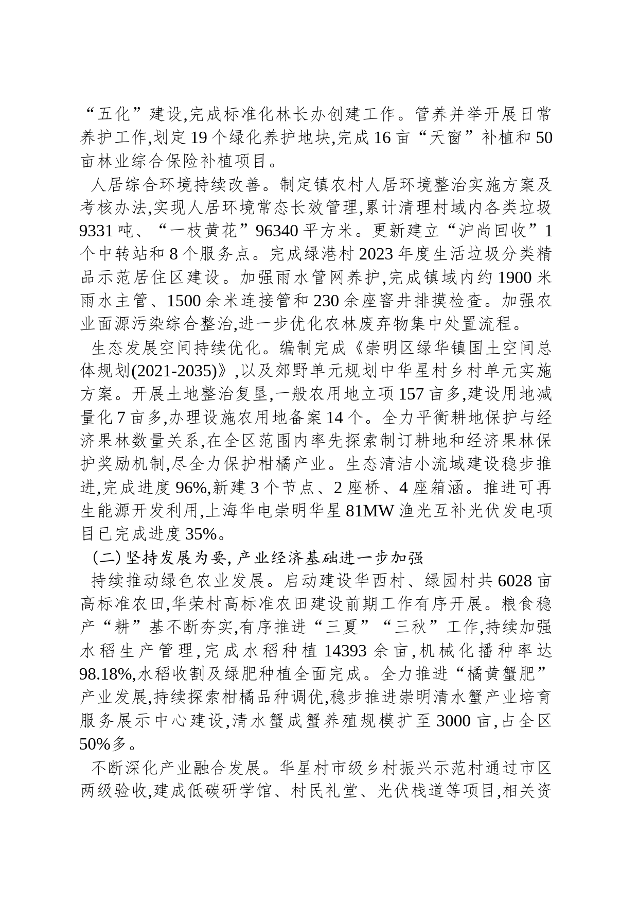 2024年绿华镇人民政府工作报告_第2页