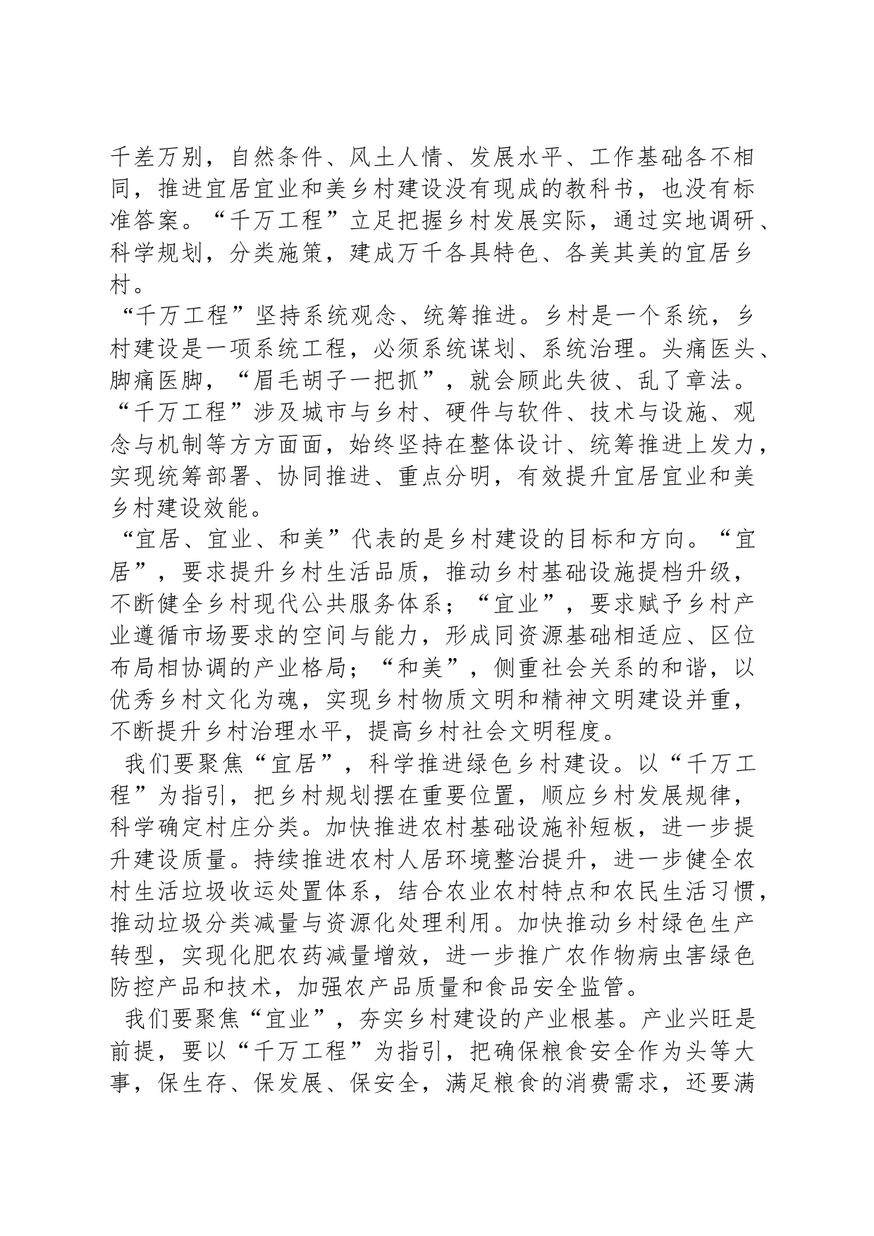学习运用“千万工程”经验建设宜居宜业和美乡村_第2页