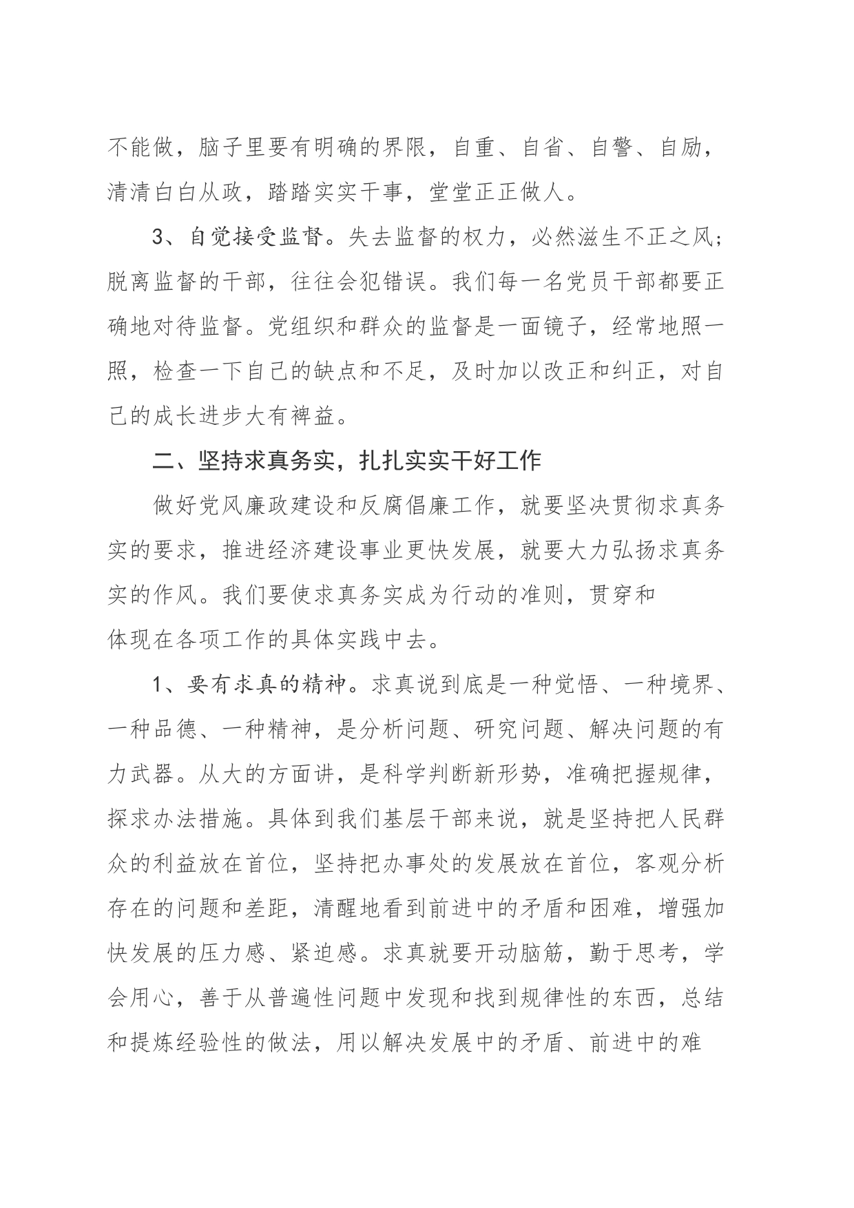 廉政警示教育心得体会_第2页