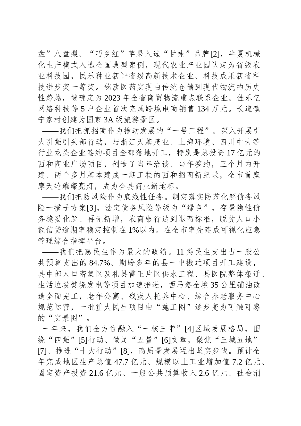2024年西和县政府工作报告（20240112）_第2页