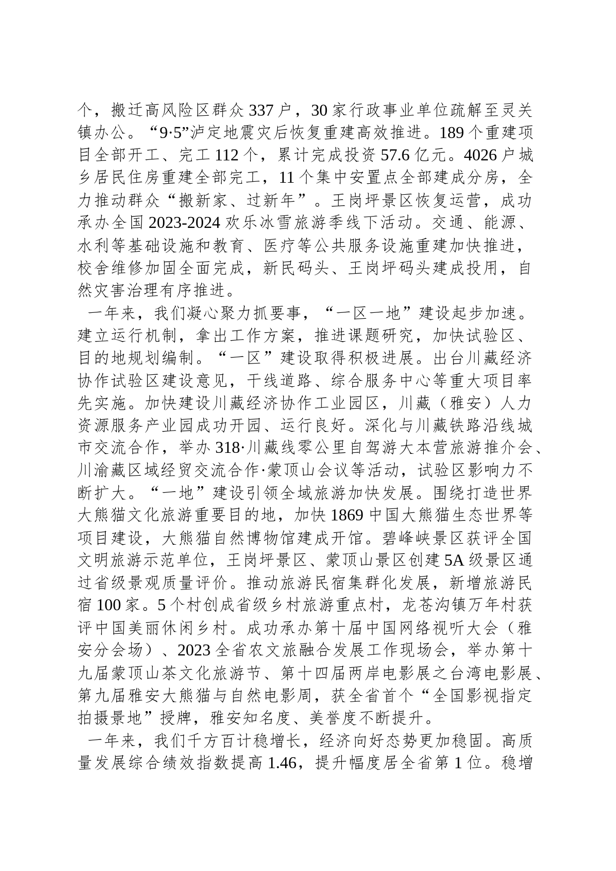 2024年雅安市人民政府工作报告(20240110)_第2页