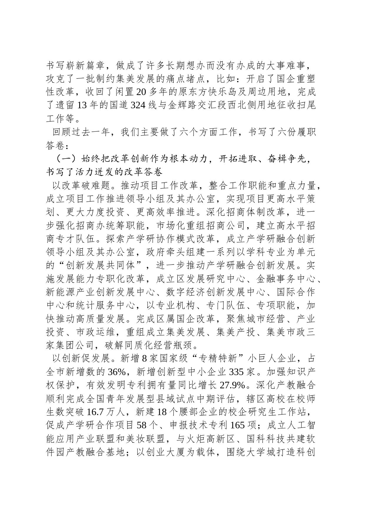 2024年集美区政府工作报告_第2页