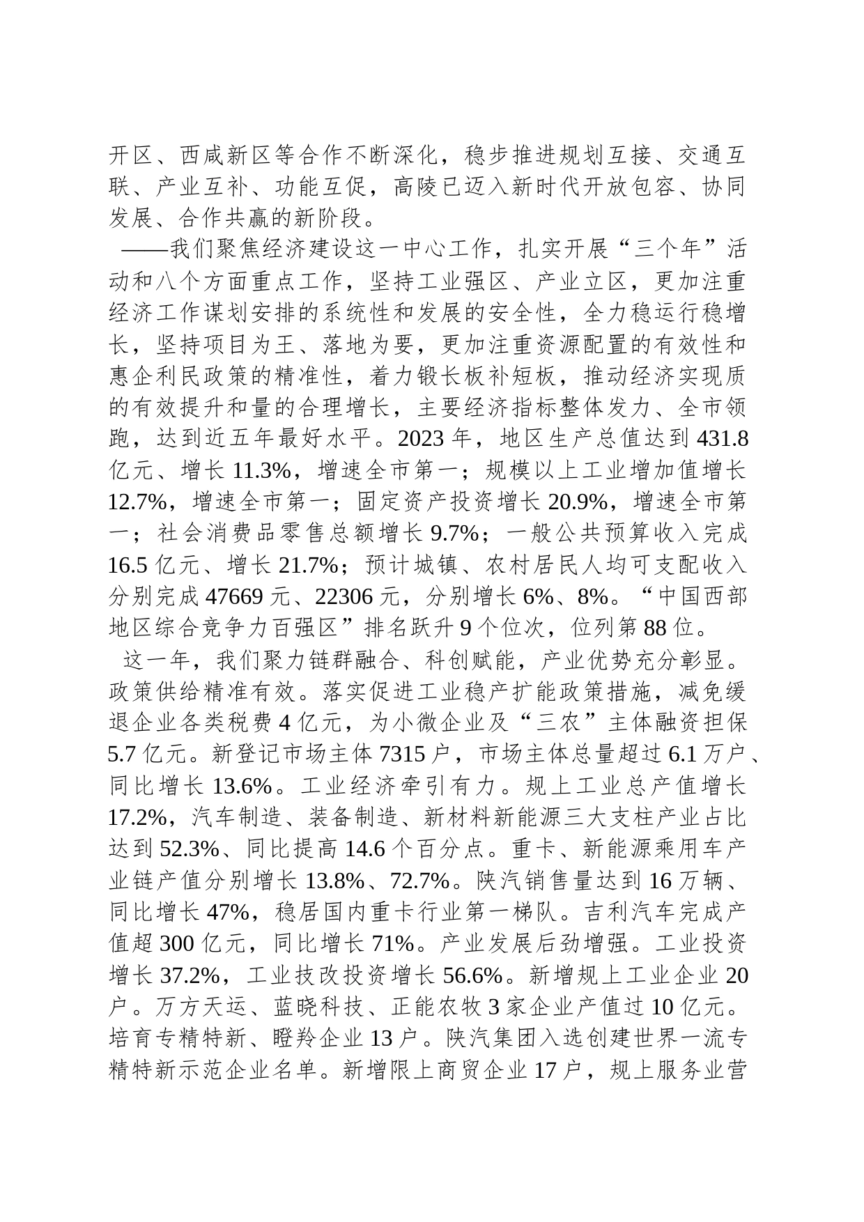 2024年高陵区政府工作报告(20240123)_第2页